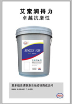艾索 润得力 