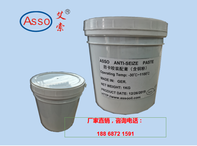 ASSO 防卡咬装配膏